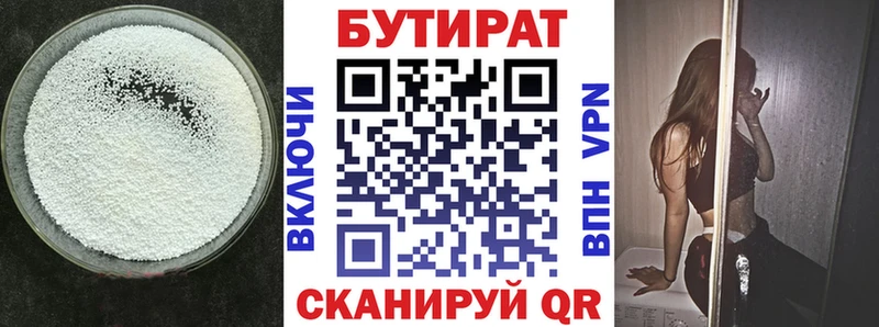 Бутират вода  Межгорье 