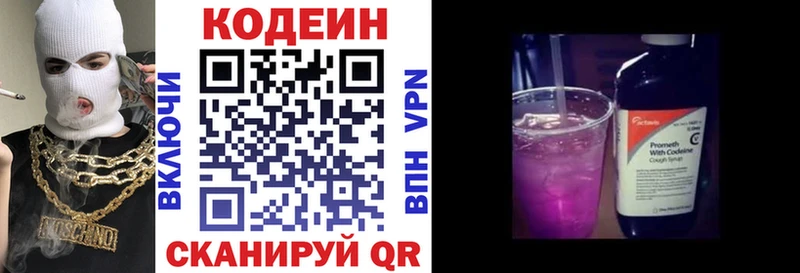 Кодеин Purple Drank  сколько стоит  Межгорье 